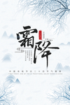 霜降