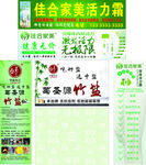 抹抹活力霜 竹盐广告