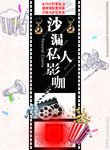 影院 手绘爆米花 喇叭 沙漏