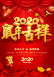 2020春节