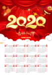 2020挂历