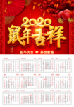 2020挂历