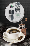 现磨咖啡