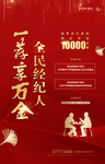 老带新 全民经济人