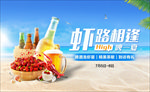 啤酒龙虾海报