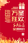 万圣