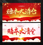 赔本大清仓