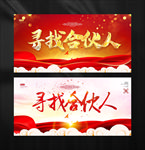 寻找合伙人