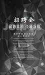 招聘模板