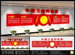 中国工会发展
