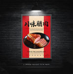 腊肉