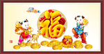 富贵吉祥图