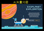 太空