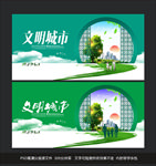 文明城市