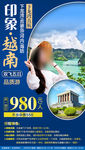 越南旅游海报