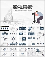 影视摄影艺术PPT