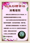 红豆杉酵素浴宣传版面