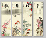 四条屏梅兰竹菊