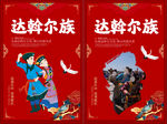 达斡尔族