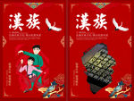 汉族