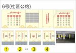 社区公约