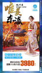 赏枫 和服 日本 枫叶 九州