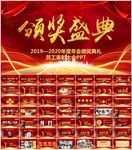 年会颁奖典礼员工表彰大会PPT