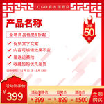 中国风主图直通主图模板