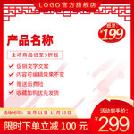 中国风主图直通主图模板