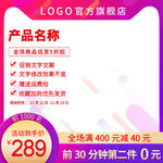 时尚喜庆粉紫色主图直通主图模板