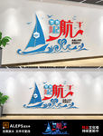 创意领航启航企业公司励志文化墙