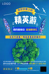 商务旅游海报