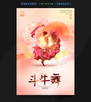 斗牛舞