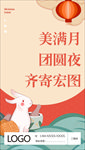 中秋节