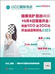 UCC海报