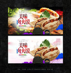 肉夹馍