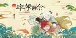 国风创意年年有余新年展板