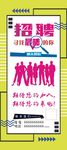 招聘展架