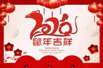 2020鼠年