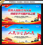 人民防空