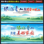 绿水青山就是金山银山