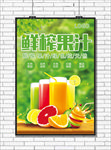 鲜榨果汁