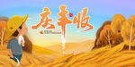 稻花香里 庆丰年 中国农民