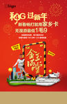 新春家乡卡海报