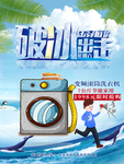 电冰箱海报