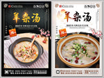羊杂汤