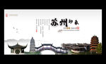苏州