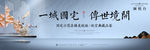 新中式地产