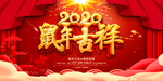 2020元旦海报