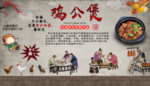 鸡公煲